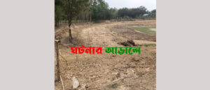 কালিয়াকৈরের রঘুনাথপুর বিটে বনের মাটি কাটা বন্ধ, ৩টি মামলা দায়ের