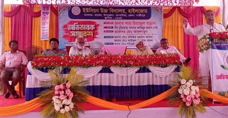 কাপাসিয়ার ইউনিয়ন উচ্চ বিদ্যালয়, হাইলজোরে অভিভাবক সমাবেশ অনুষ্ঠিত